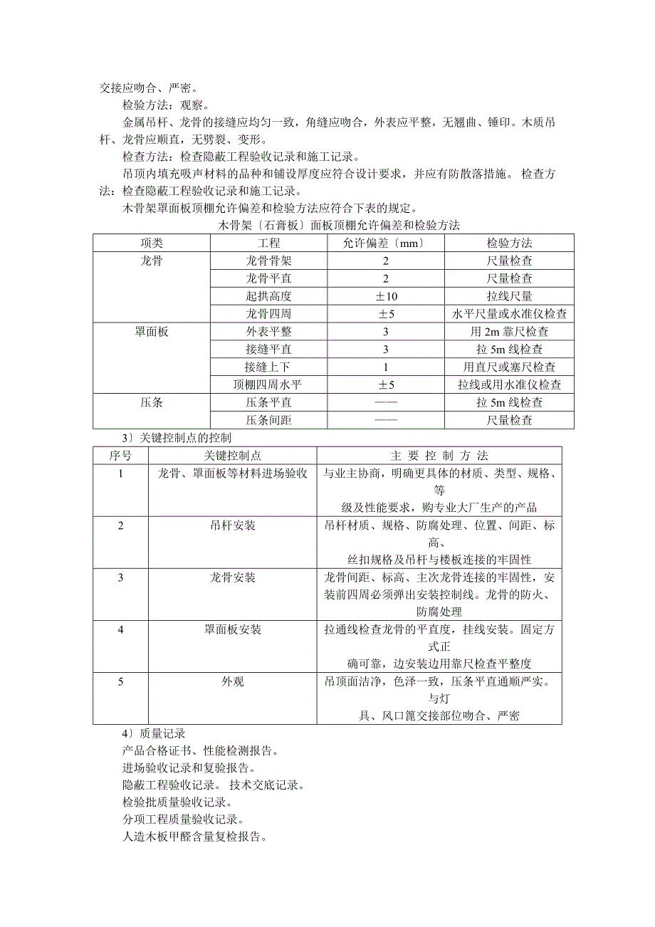 石膏板吊顶施工工艺11_第4页