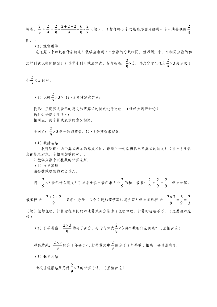 六年级数学教案(上新)_第4页