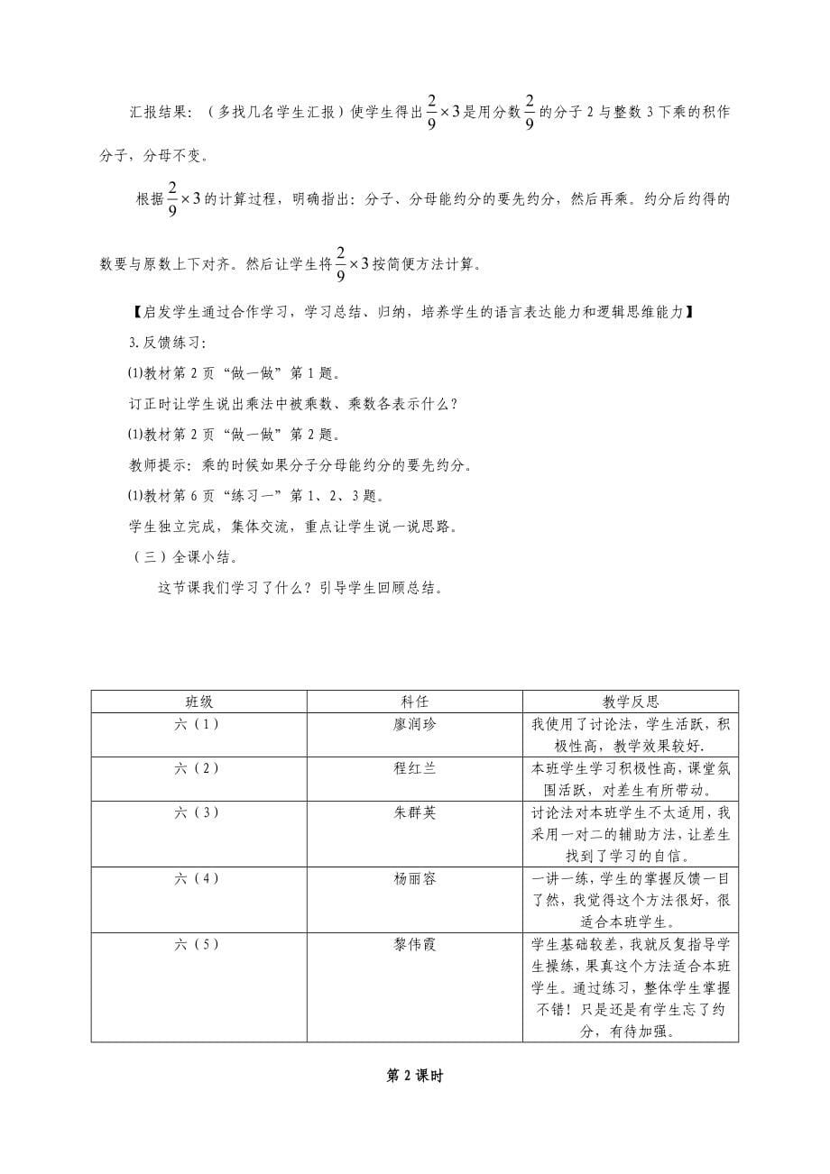 六年级数学教案(上新)_第5页