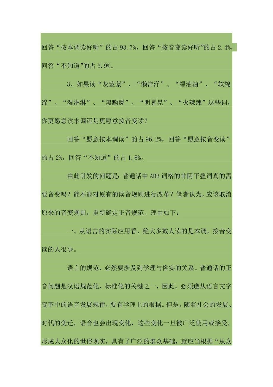 普通话ABB词格音变.doc_第5页