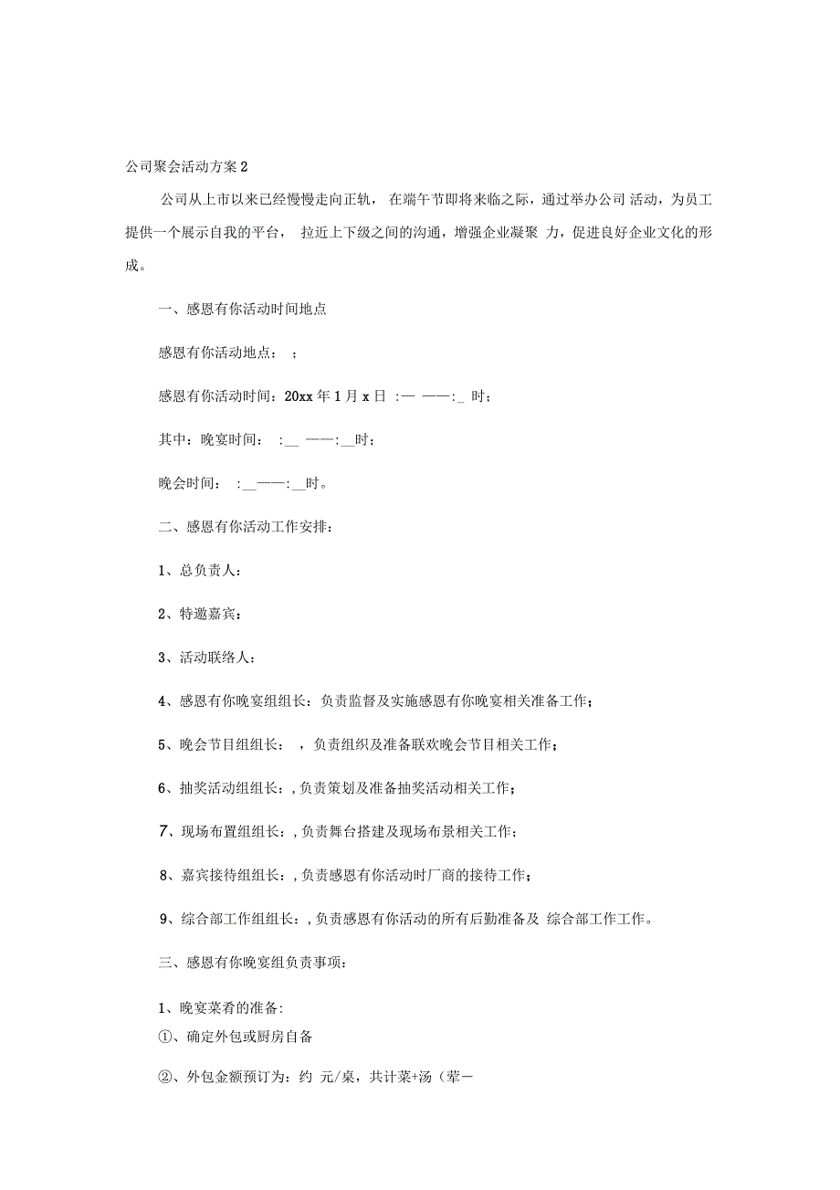 公司聚会活动方案_第1页