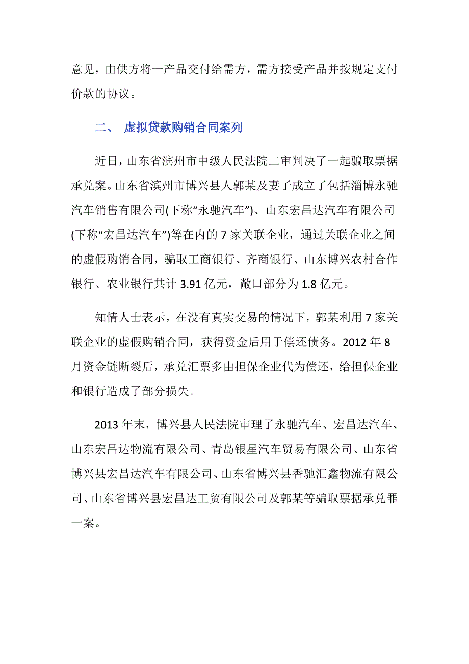 虚拟贷款购销合同案例_第2页