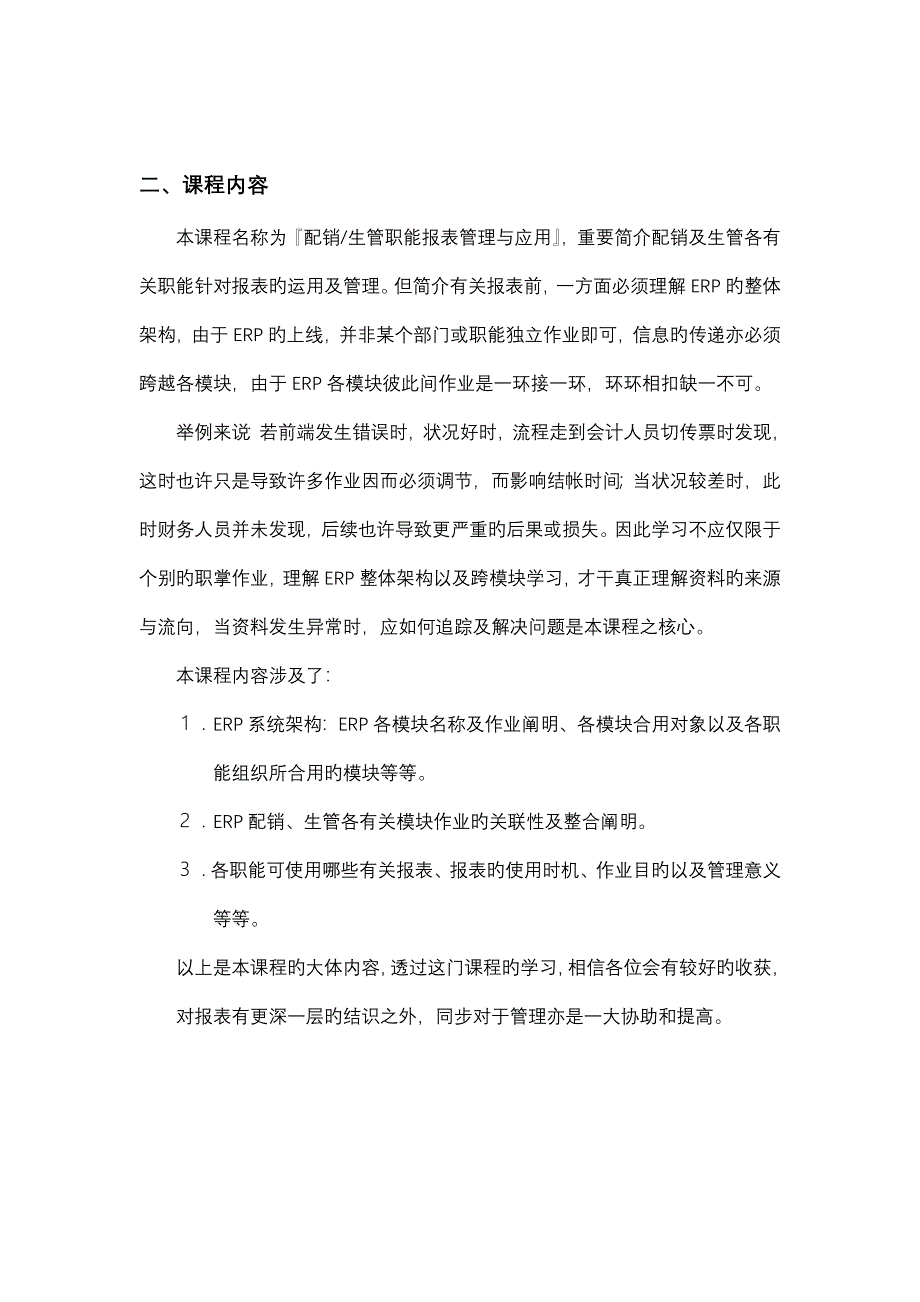 配销生管管理报表_第3页