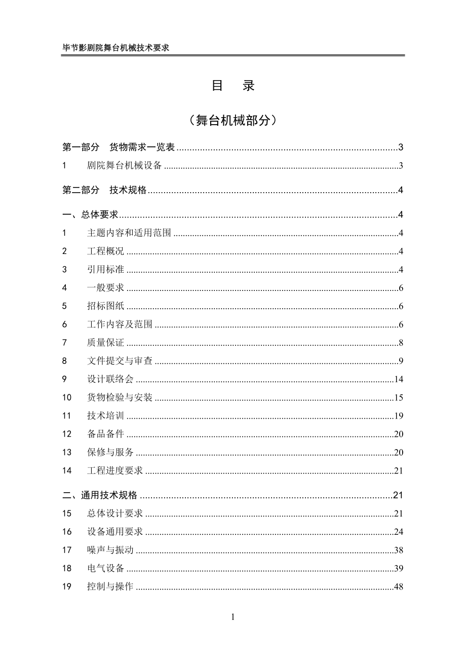 (舞台机械部分).doc_第1页