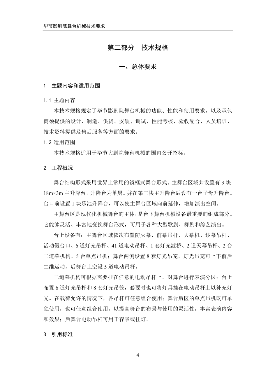 (舞台机械部分).doc_第4页