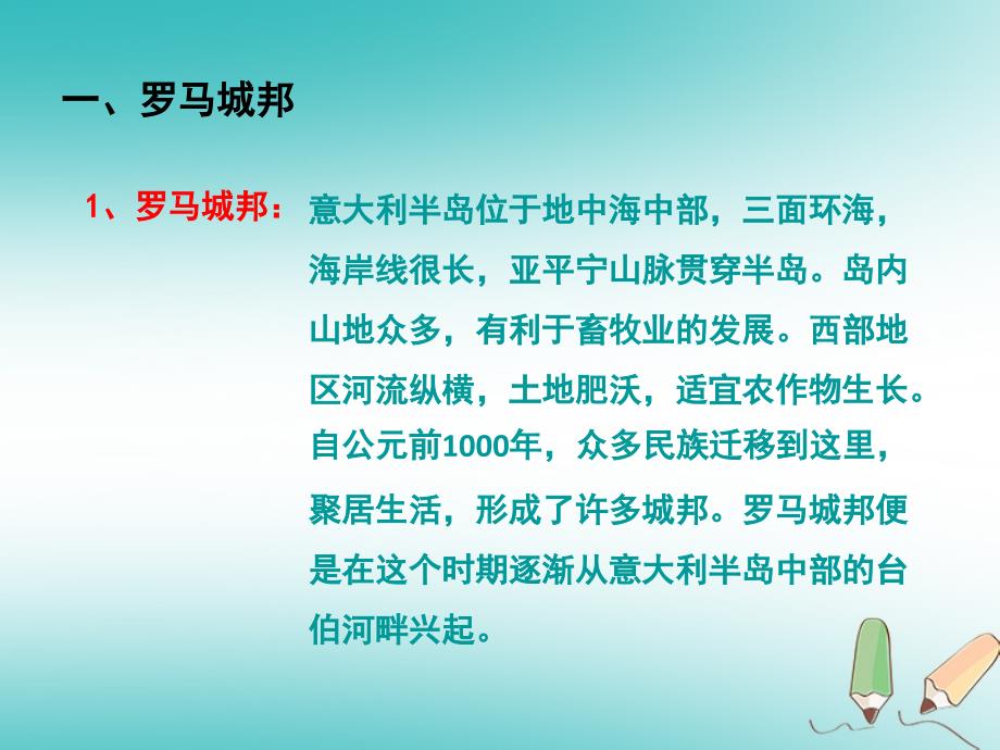 年秋九年级历史上册 第二单元 古代欧洲文明 第5课 罗马城邦和罗马帝国课件1 新人教版_第3页