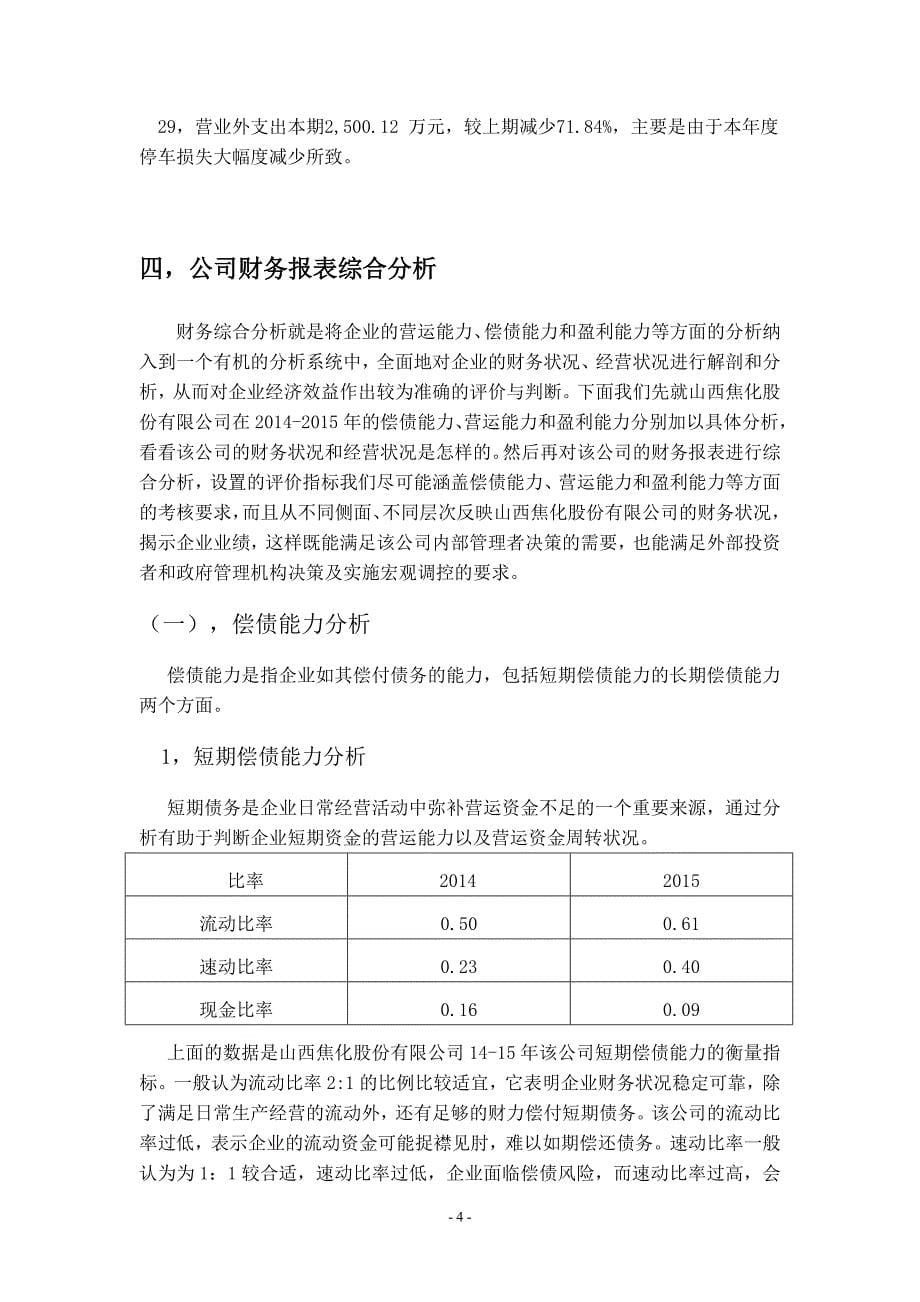 财务报表分析实习报告.doc_第5页