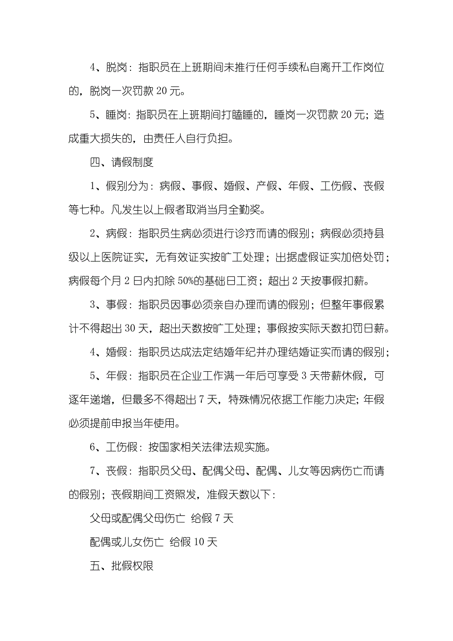 企业职员考勤制度_第2页