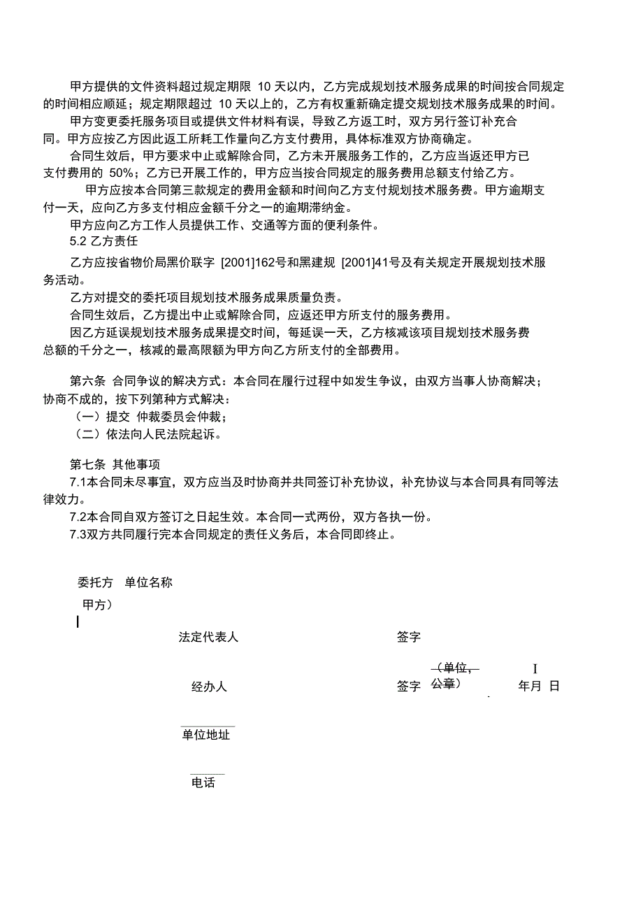 2020黑龙江城市规划技术服务委托合同_第2页