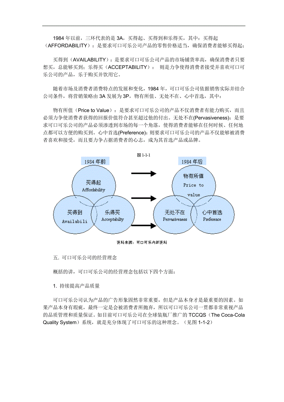 可口可乐公司中国市场营销渠道策略.doc_第3页