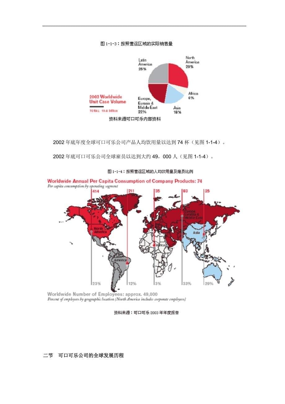 可口可乐公司中国市场营销渠道策略.doc_第5页