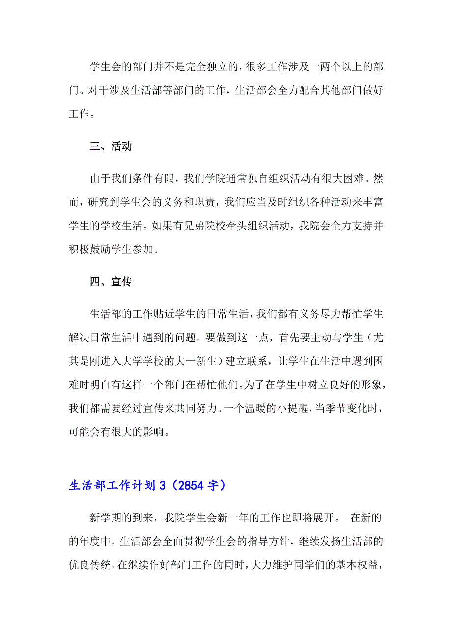 生活部工作计划(通用15篇)_第3页