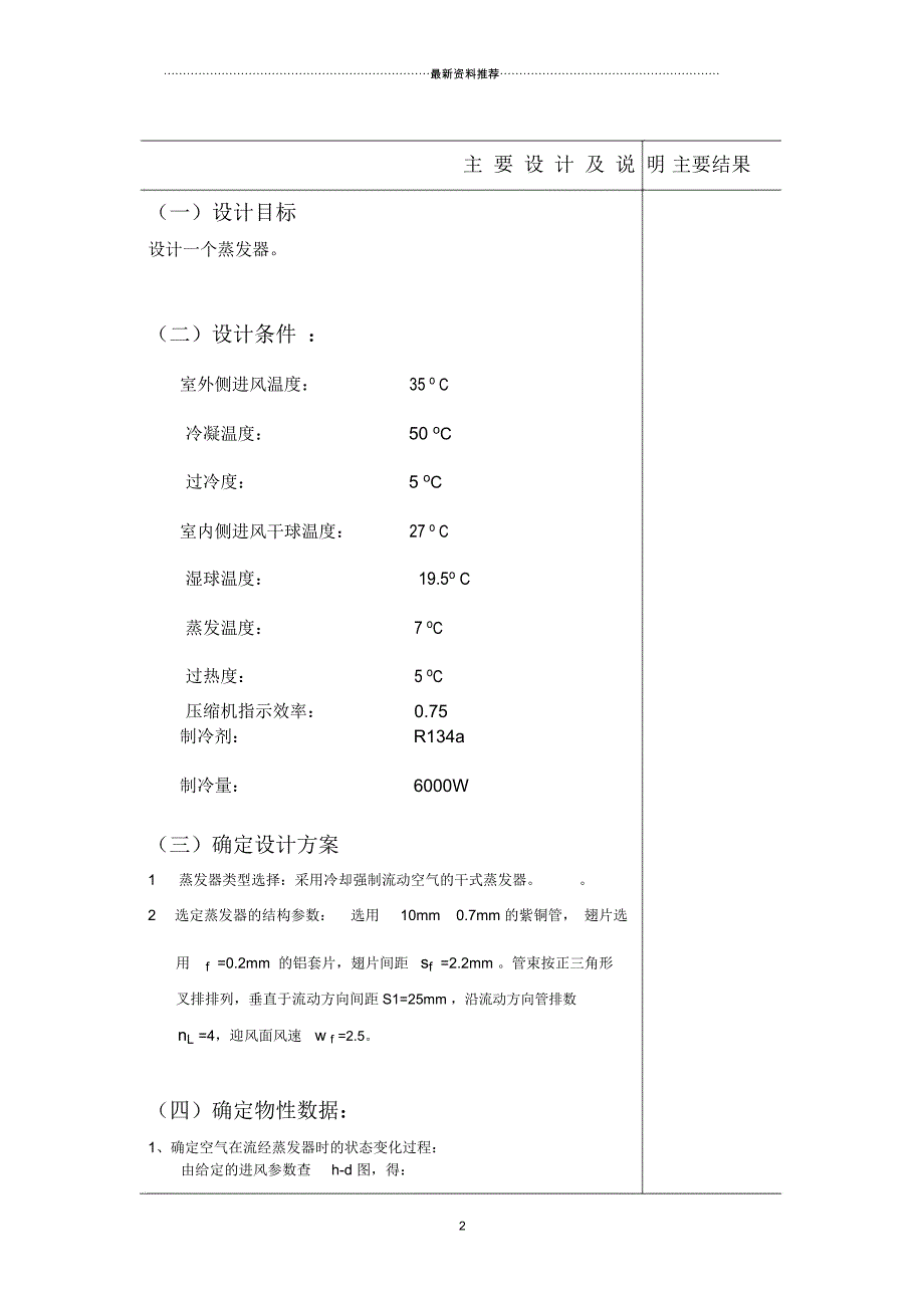 蒸发器课程设计_第2页