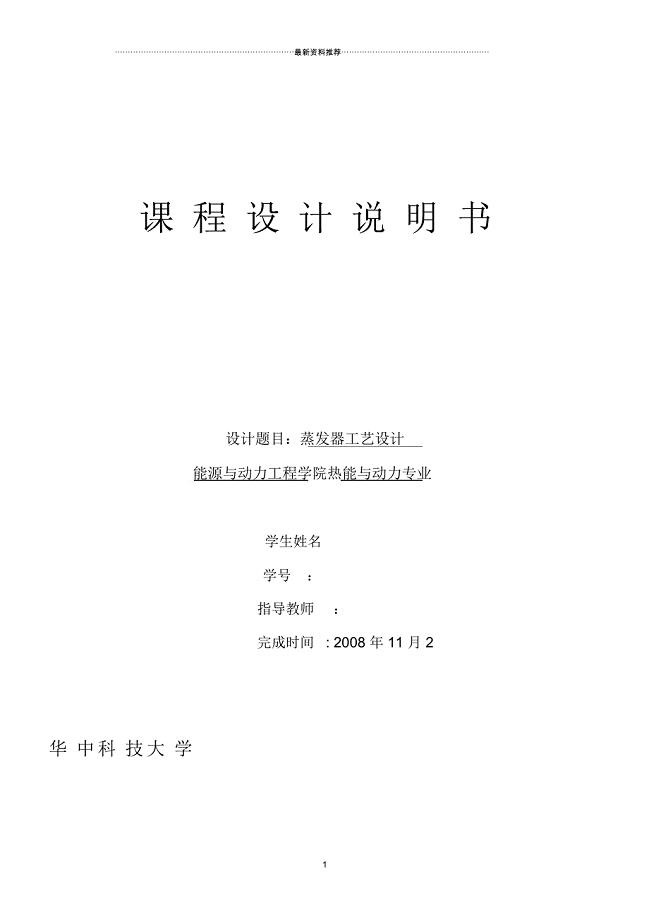 蒸发器课程设计