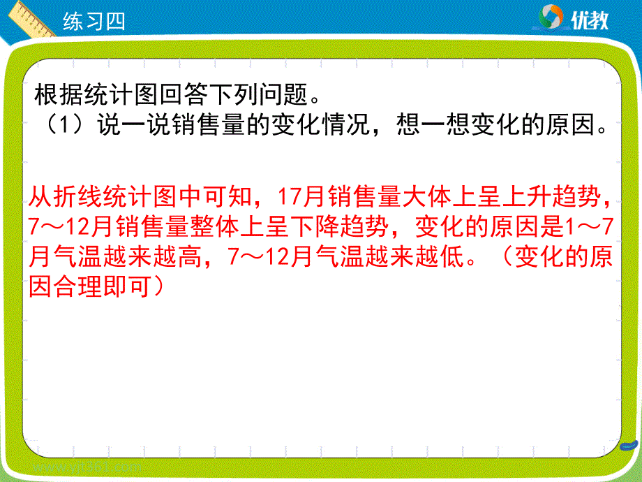 练习四习题课件 (2)_第3页