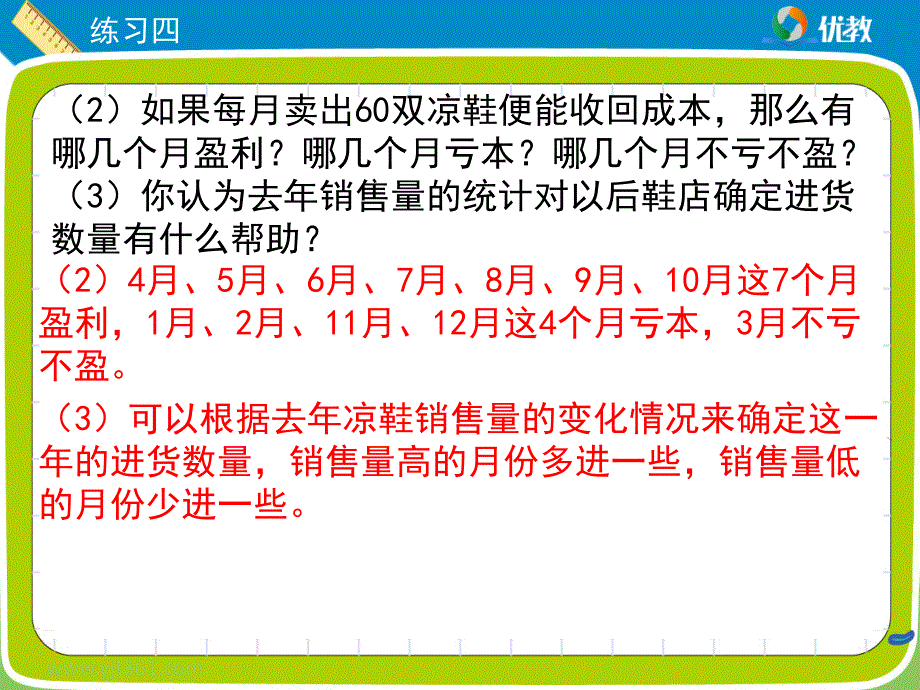 练习四习题课件 (2)_第4页