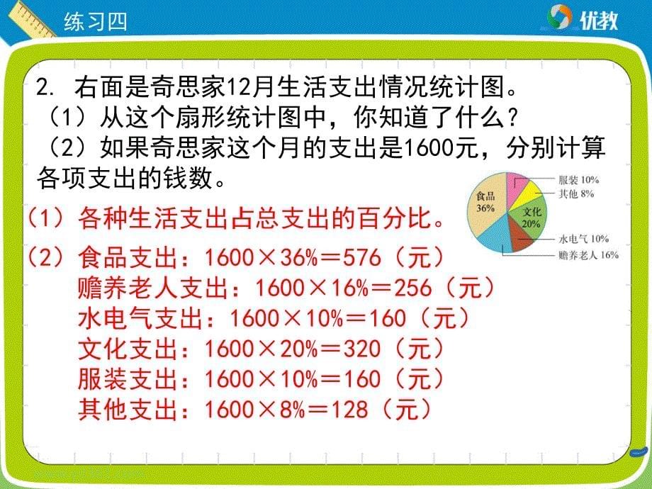 练习四习题课件 (2)_第5页