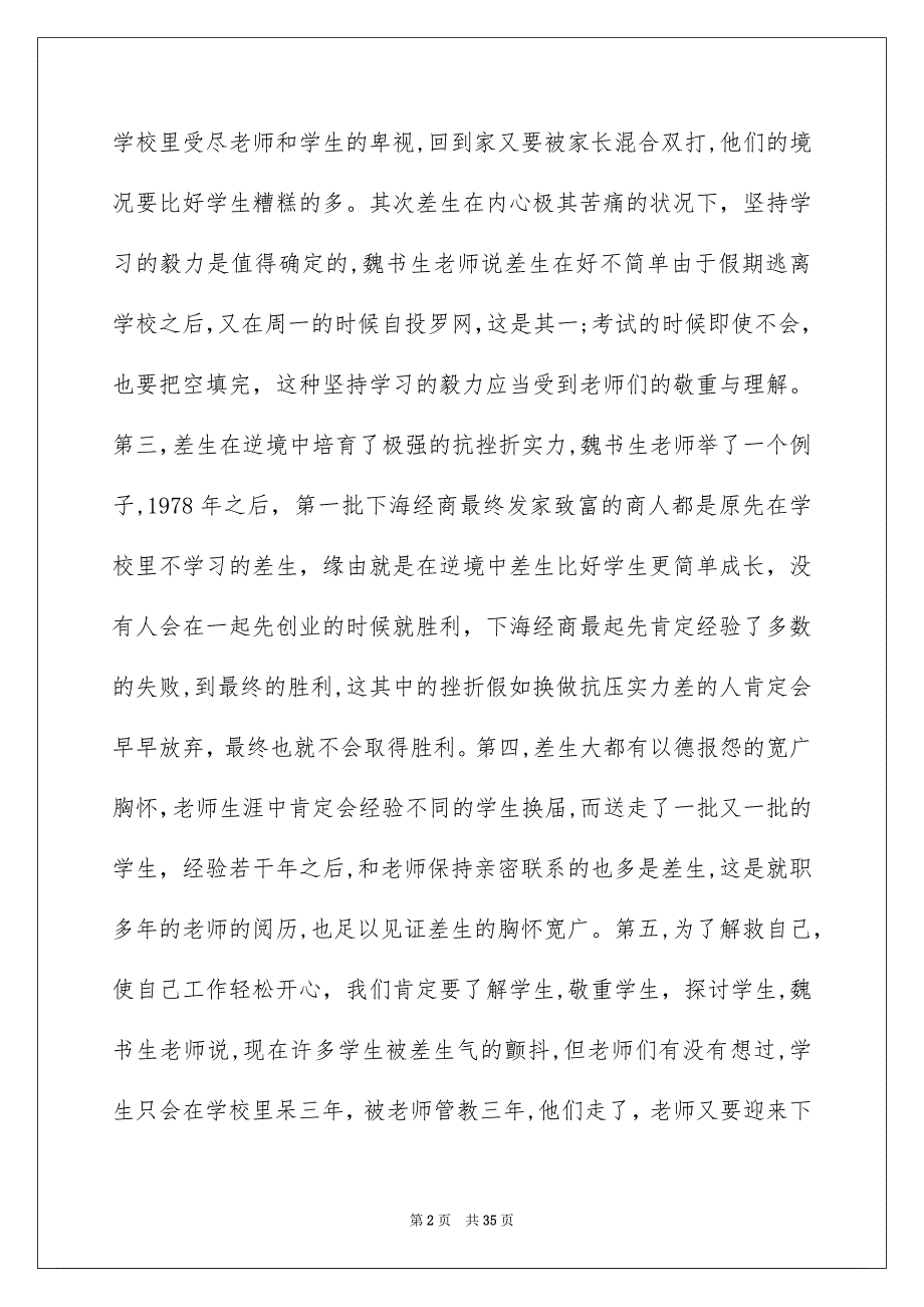 教化实习报告范文集锦九篇_第2页