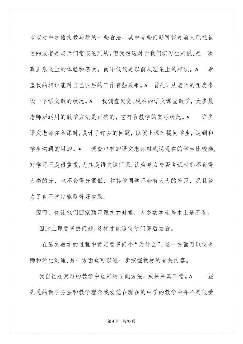 教化实习报告范文集锦九篇_第4页