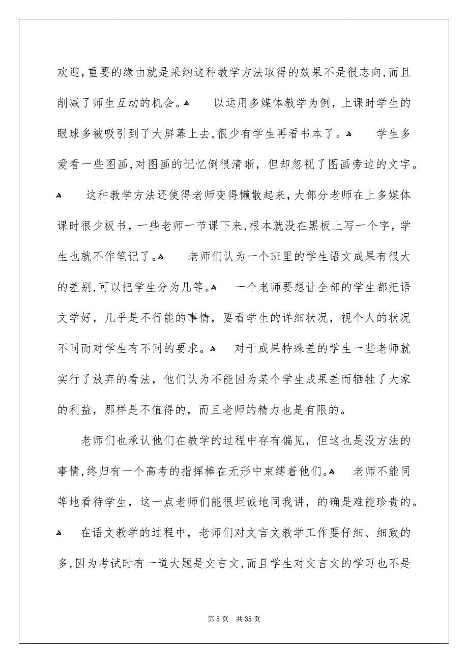 教化实习报告范文集锦九篇_第5页