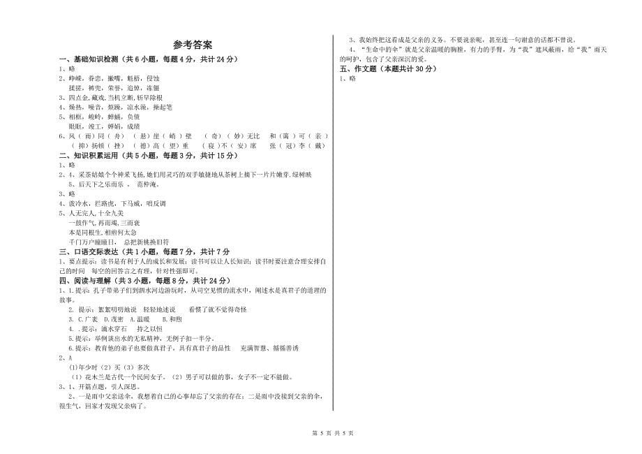 淮南市重点小学小升初语文能力检测试卷 含答案.doc_第5页