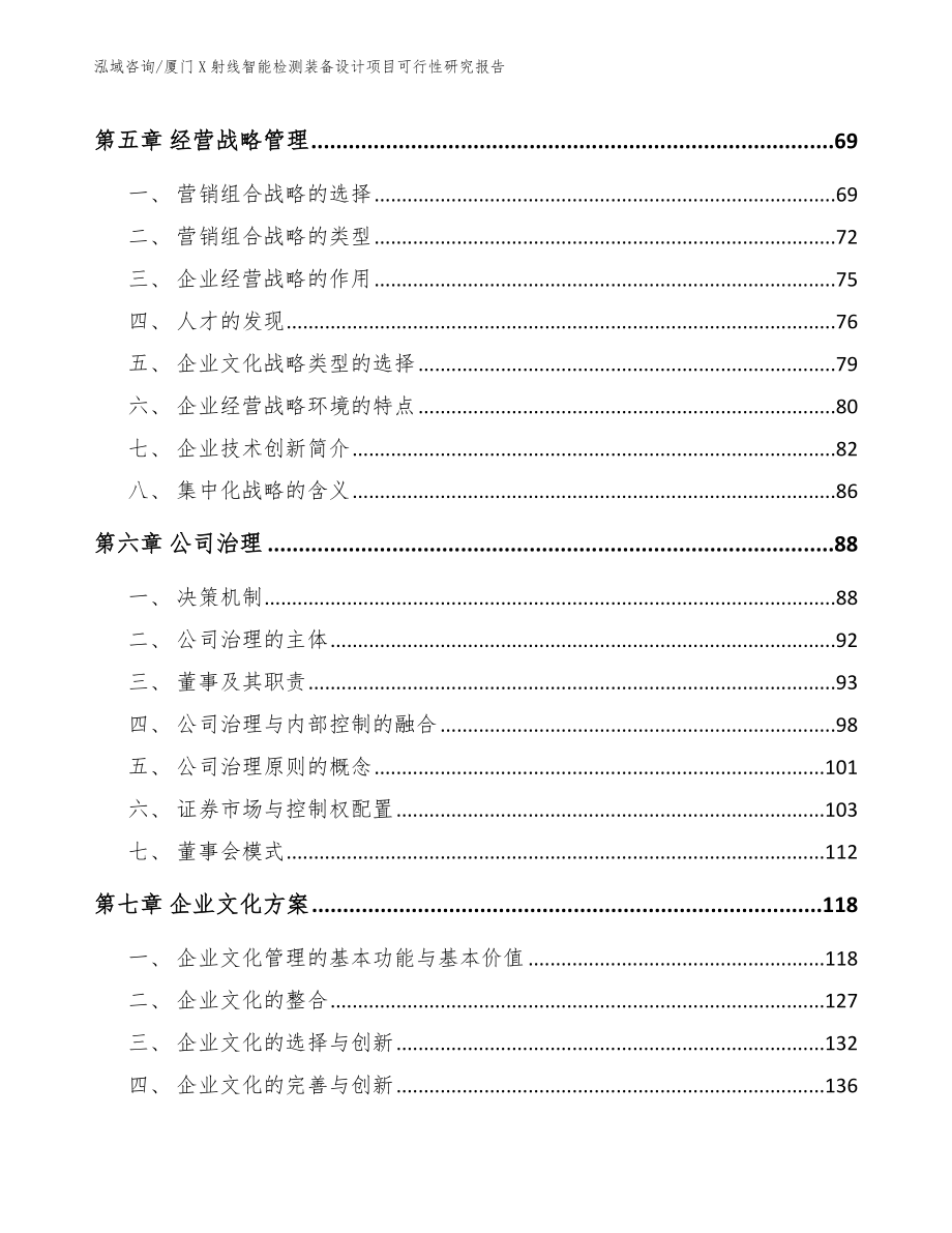 厦门X射线智能检测装备设计项目可行性研究报告参考模板_第5页