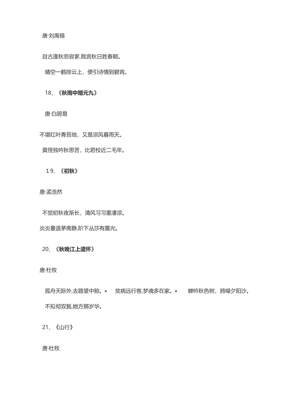 秋天的古诗大全_第5页