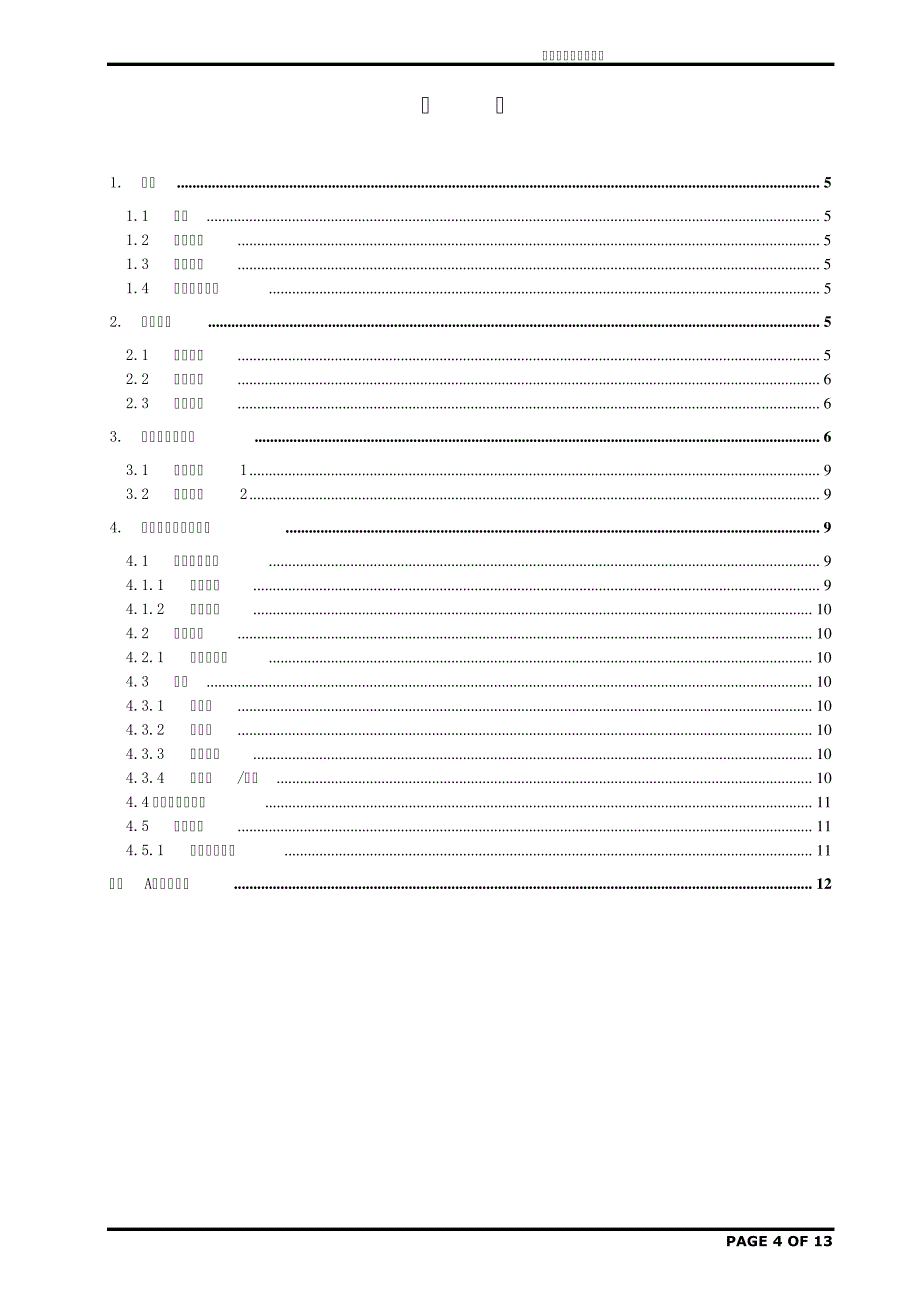 软件需求规格说明书解读11581_第4页