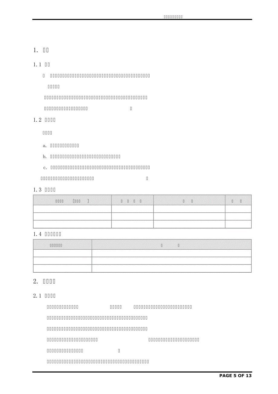 软件需求规格说明书解读11581_第5页