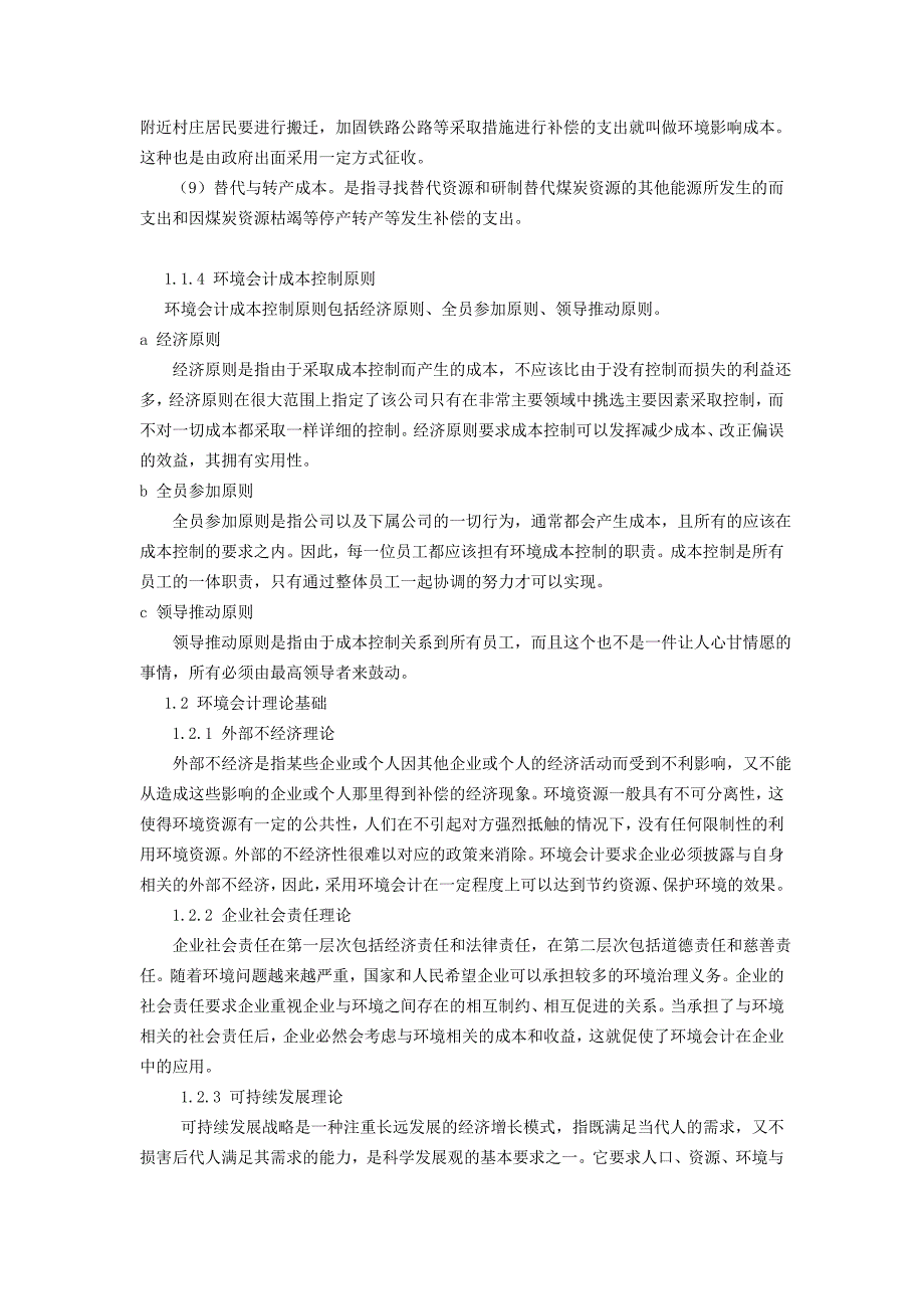 生态经济模式下我国煤炭企业的环境成本控制研究-毕业论文.doc_第4页