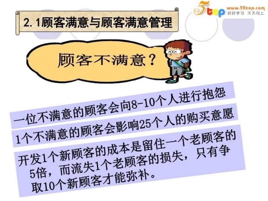 最新德信诚顾客满意度ppt课件_第5页