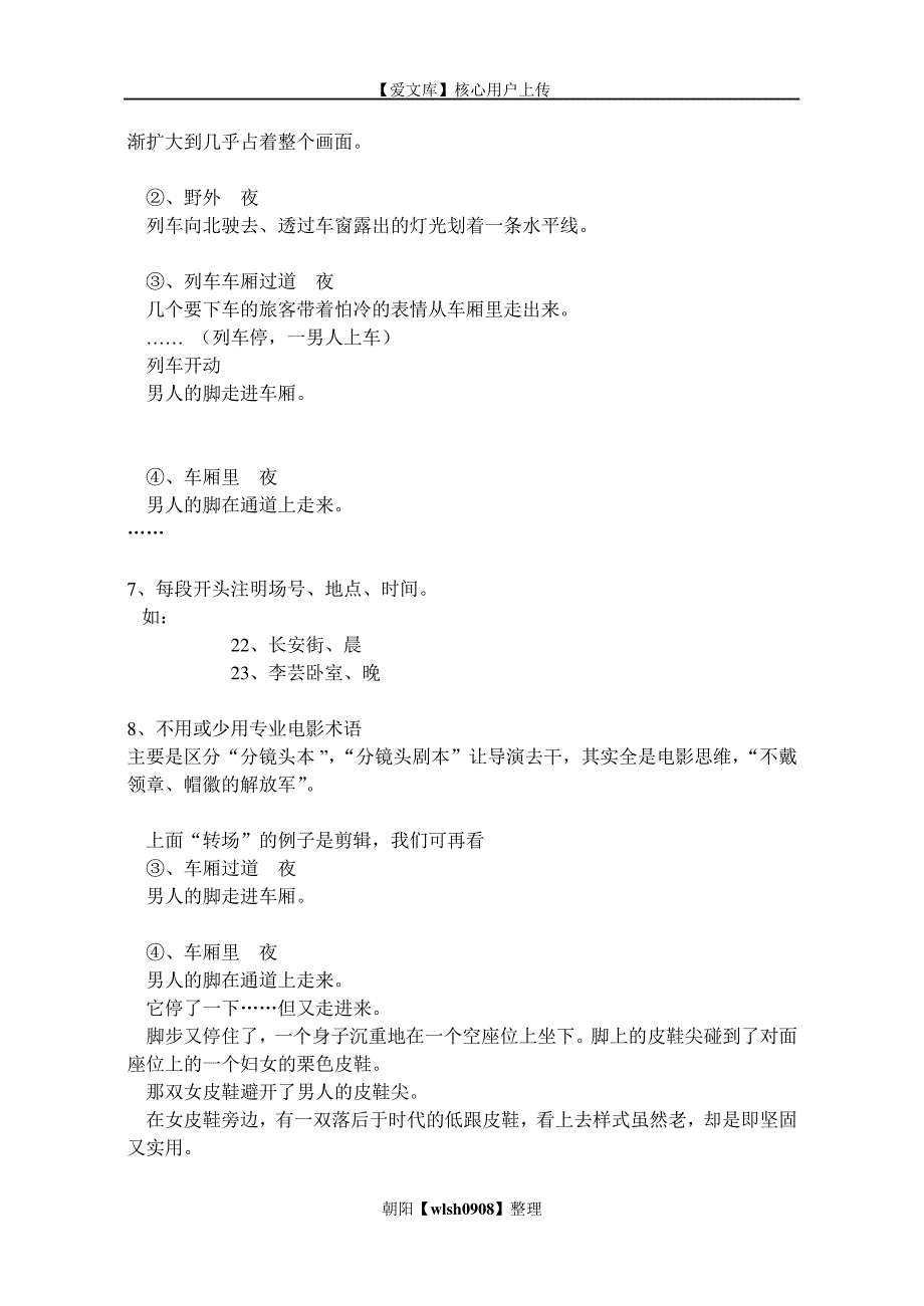 电影剧本的格式及范文_第4页