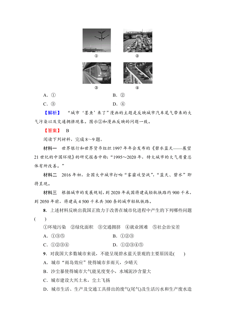 【鲁教版】选修四：1.3城市化进程中的问题及其解决途径学业测评_第4页