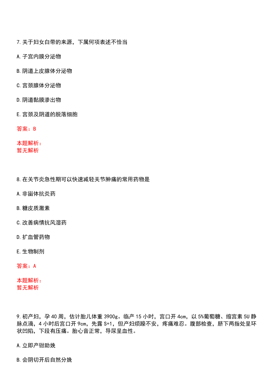 2022年04月江苏省仪征市卫生和生育委员会所属事业单位公开招聘医护药技岗位工作人员(一)上岸参考题库答案详解_第4页