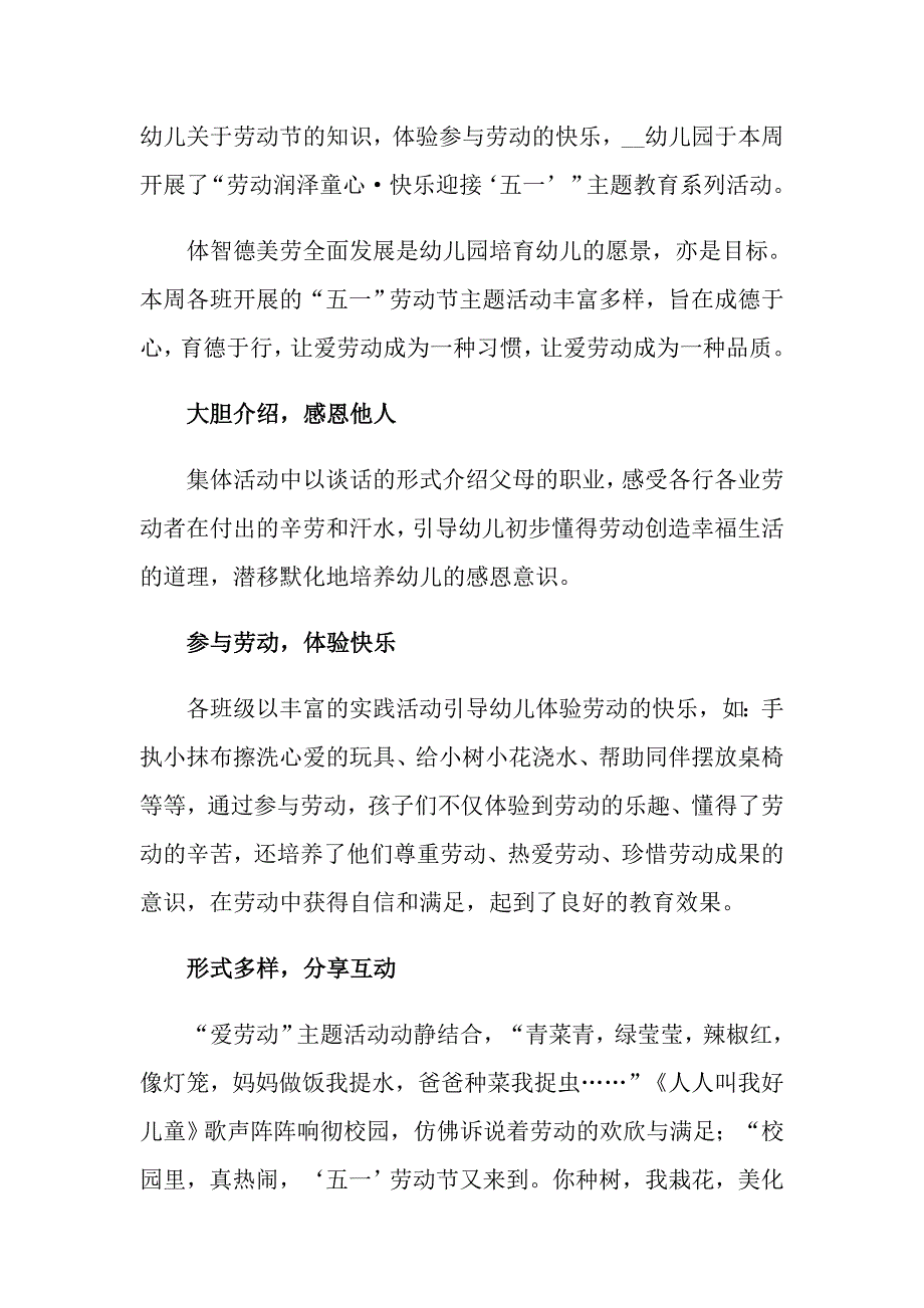 幼儿园五一劳动节活动总结集合七篇_第3页