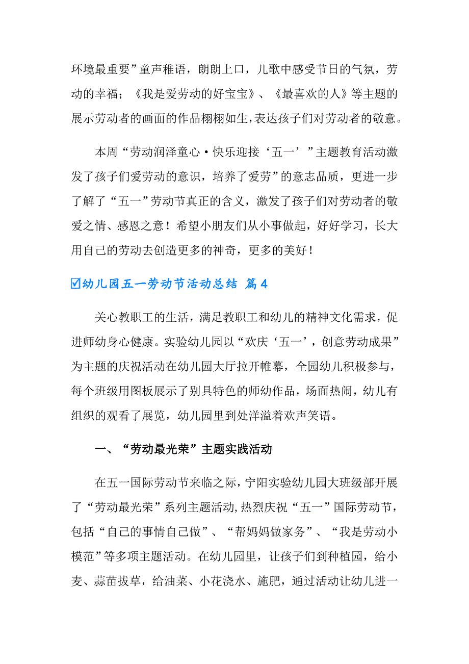 幼儿园五一劳动节活动总结集合七篇_第4页