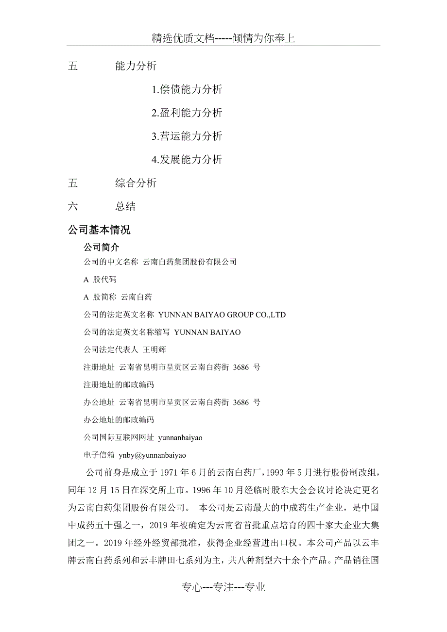 2019云南白药财务报表分析_第2页