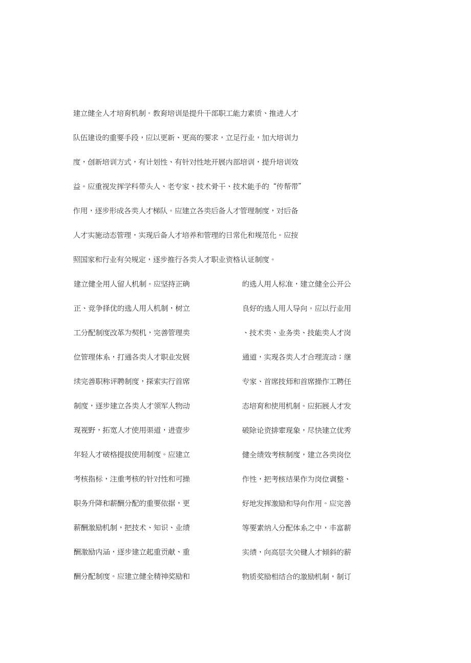 员工管理对企业加强人才队伍建设的思考_第4页