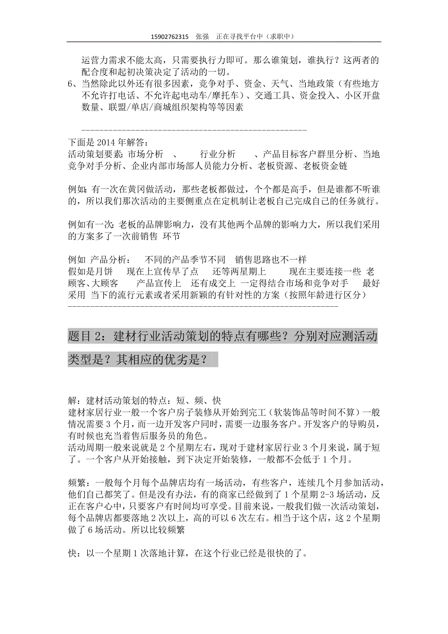 一位营销咨询群友执行-张强2014年考核后 --2017年再次总结.docx_第2页