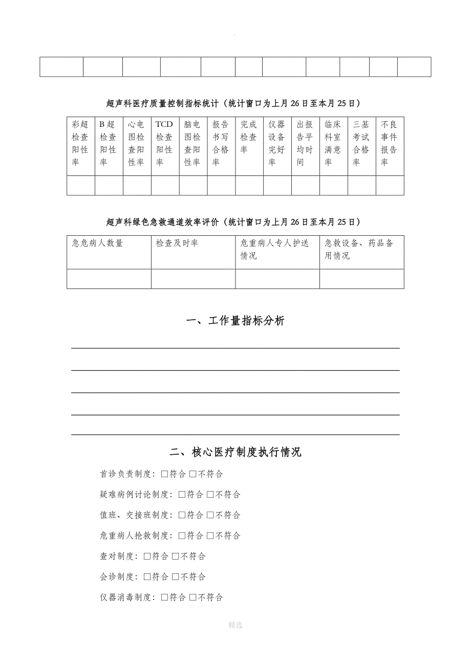 超声科质控会议记录模板_第2页