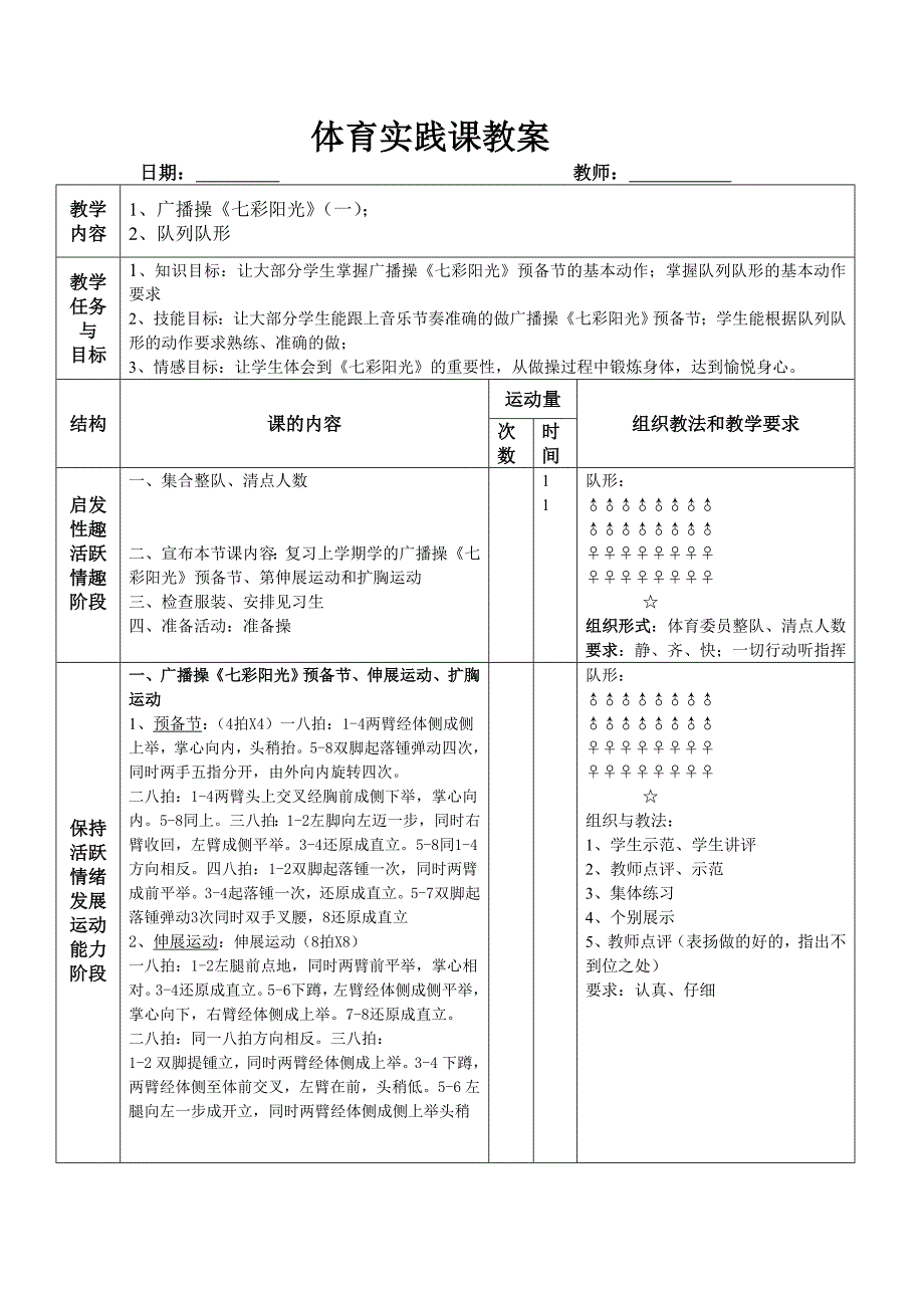 广播操七彩阳光教案_第1页