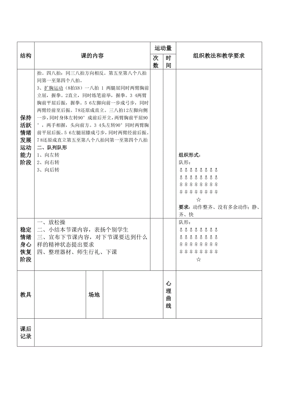 广播操七彩阳光教案_第2页