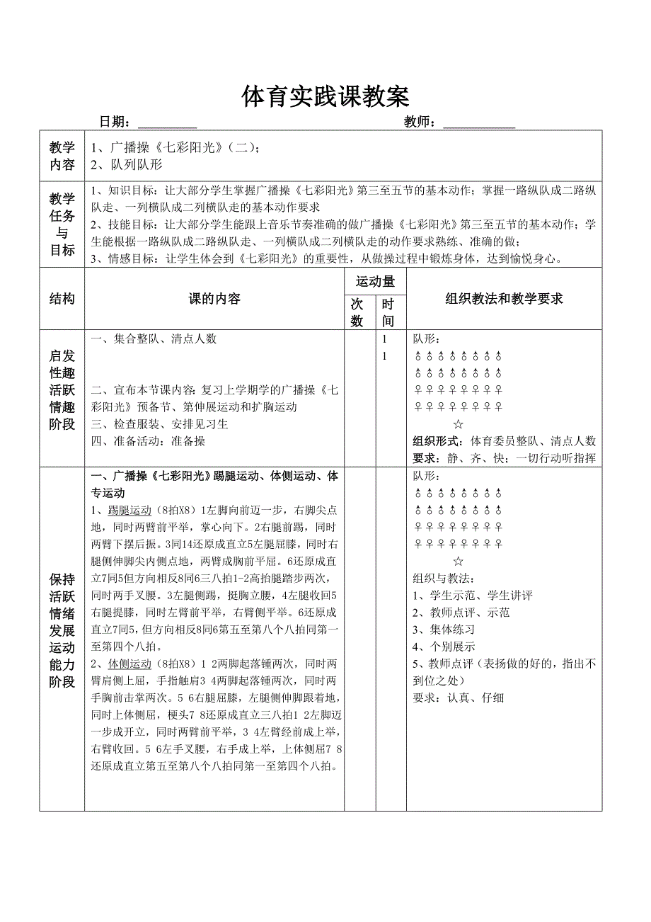 广播操七彩阳光教案_第3页