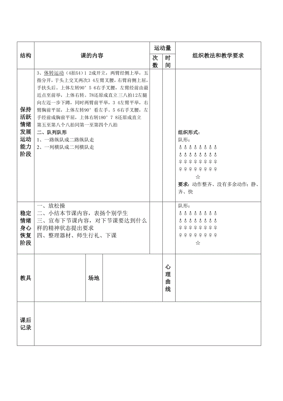 广播操七彩阳光教案_第4页