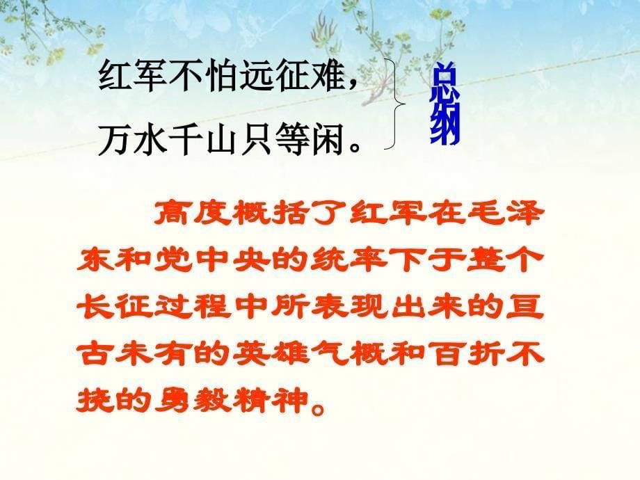 《七律&#183;长征》课件3 (2)_第5页