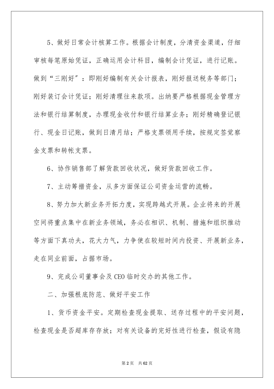 2023年企业财务部工作计划1.docx_第2页