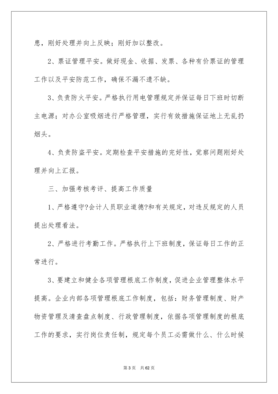 2023年企业财务部工作计划1.docx_第3页