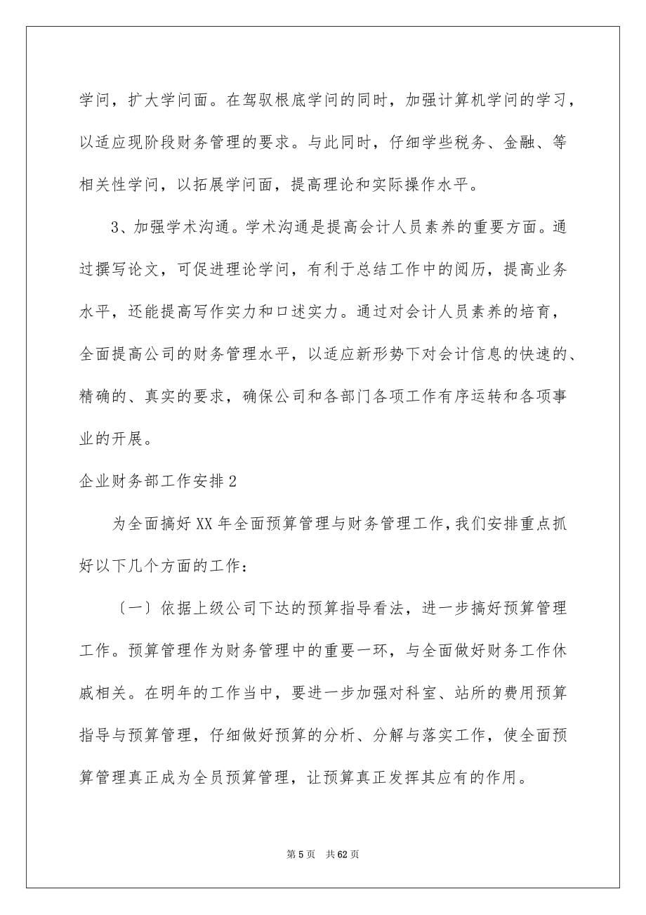 2023年企业财务部工作计划1.docx_第5页