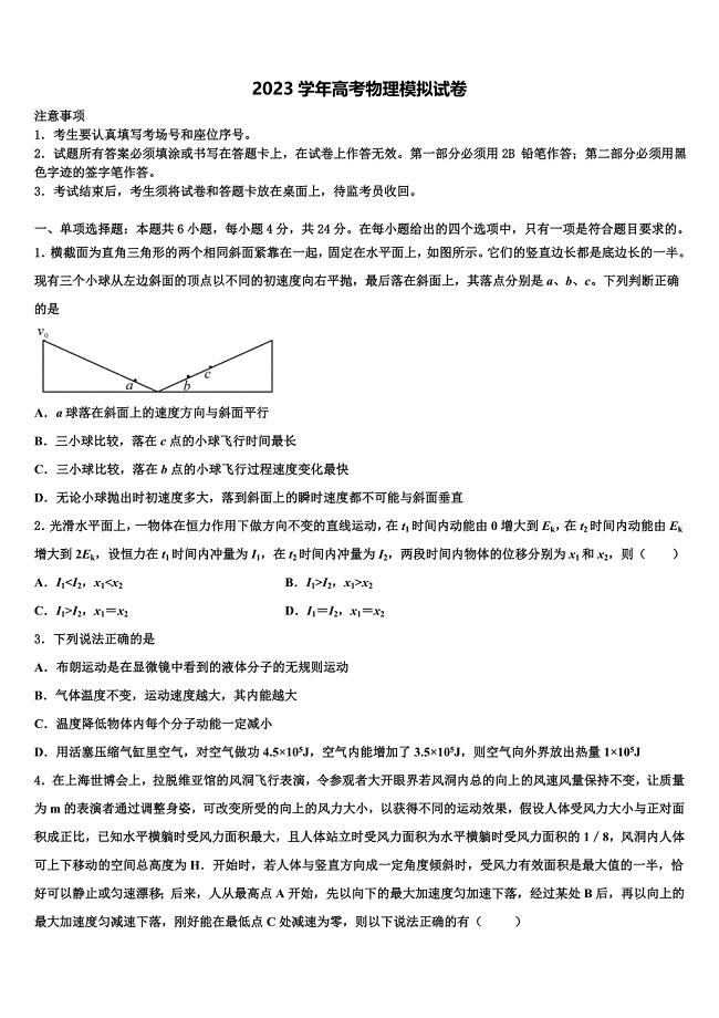 2023年湖南省岳阳市三校高三下第一次测试物理试题（含答案解析）.doc