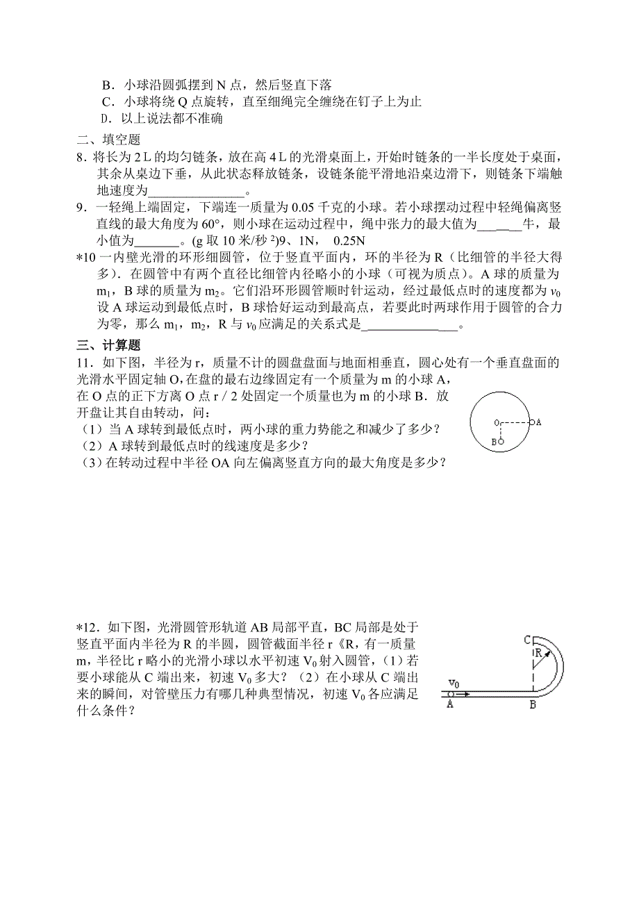 机械能守恒定律应用练习题及答案_第2页